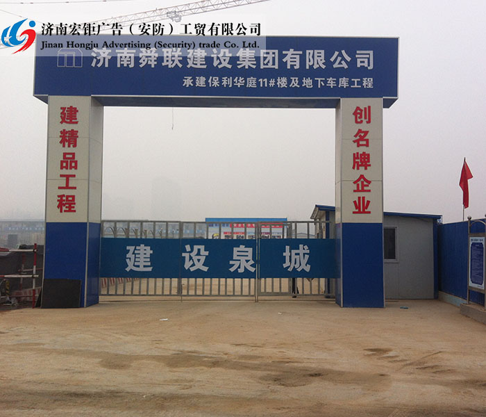 建筑工地大門(mén)