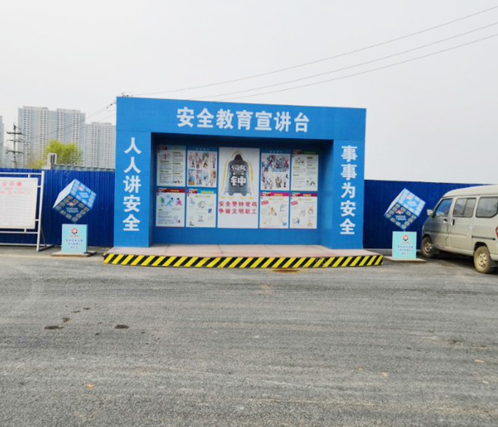工地安全講評臺(tái)安裝案例