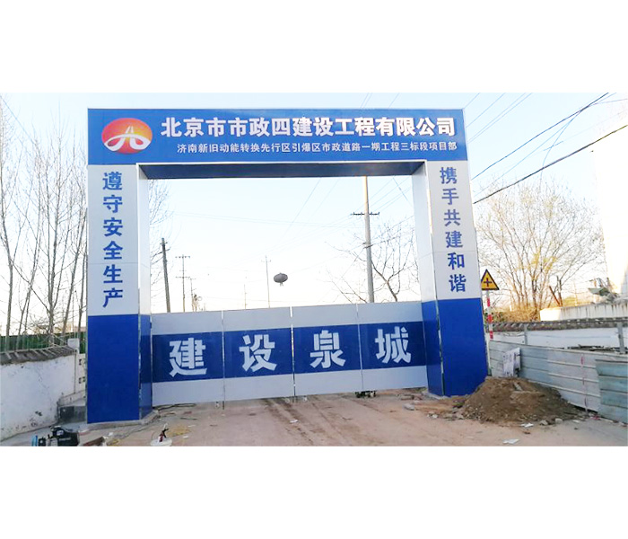 北京四建工地大門(mén)安裝案例