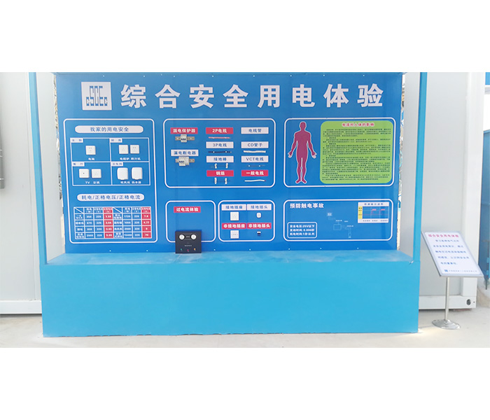 中建安全用電體驗(yàn)案例